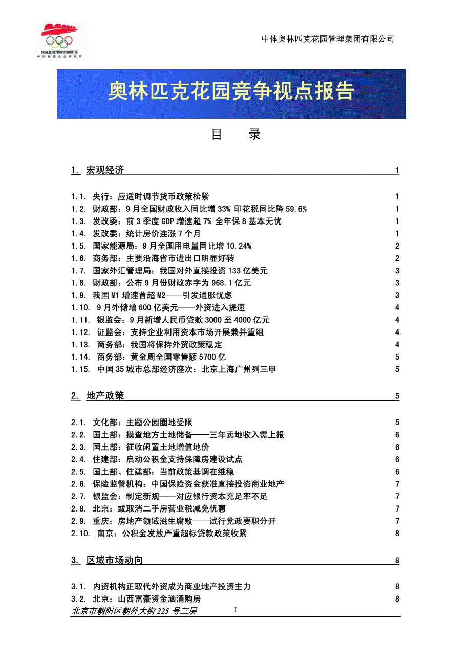 奥林匹克花园竞争视点报告_第1页