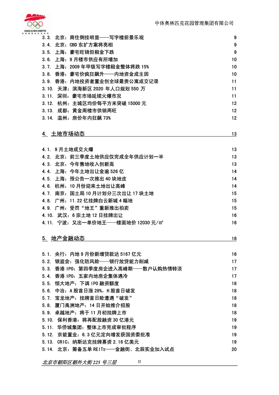 奥林匹克花园竞争视点报告_第2页