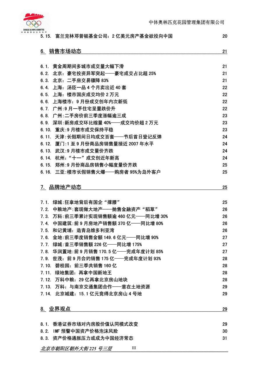 奥林匹克花园竞争视点报告_第3页