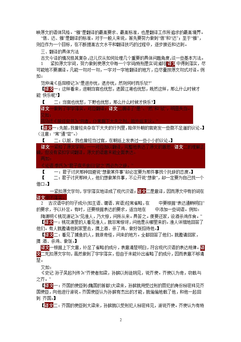 古文翻译信、达、雅（2020年10月整理）.pptx_第2页