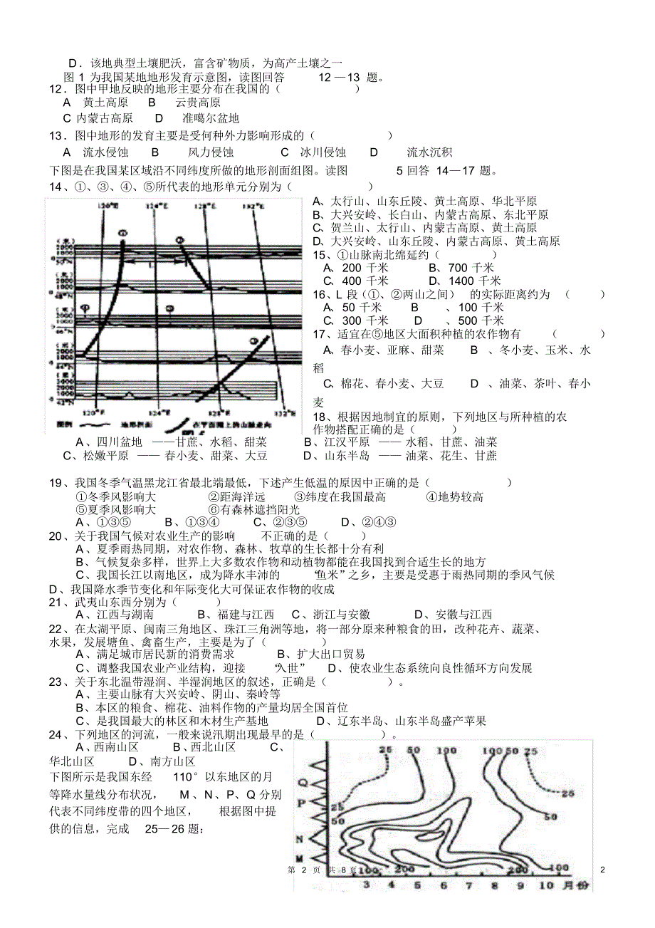 (完整版)中国的地形和气候习题[1]_第2页