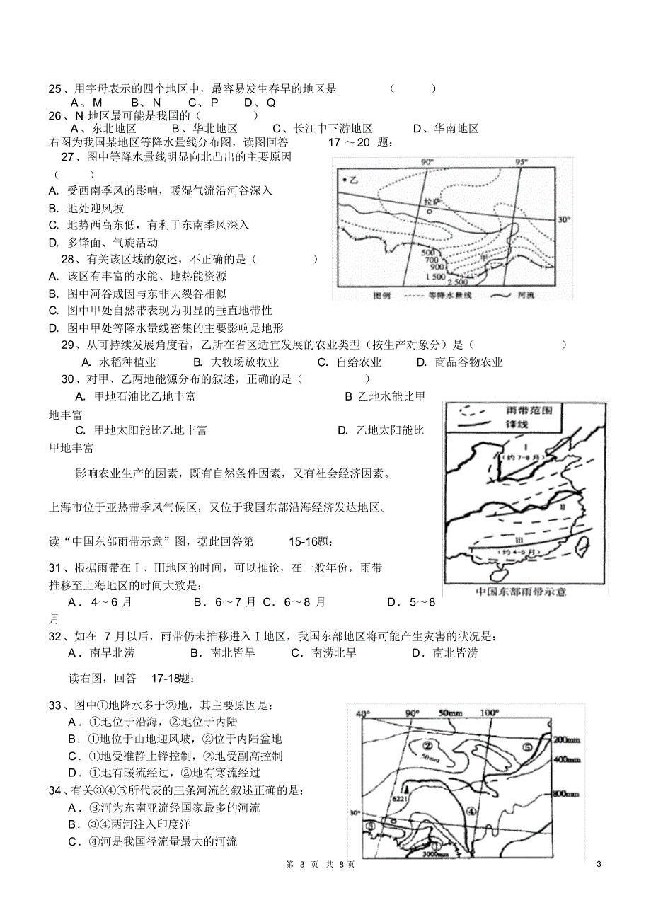 (完整版)中国的地形和气候习题[1]_第3页