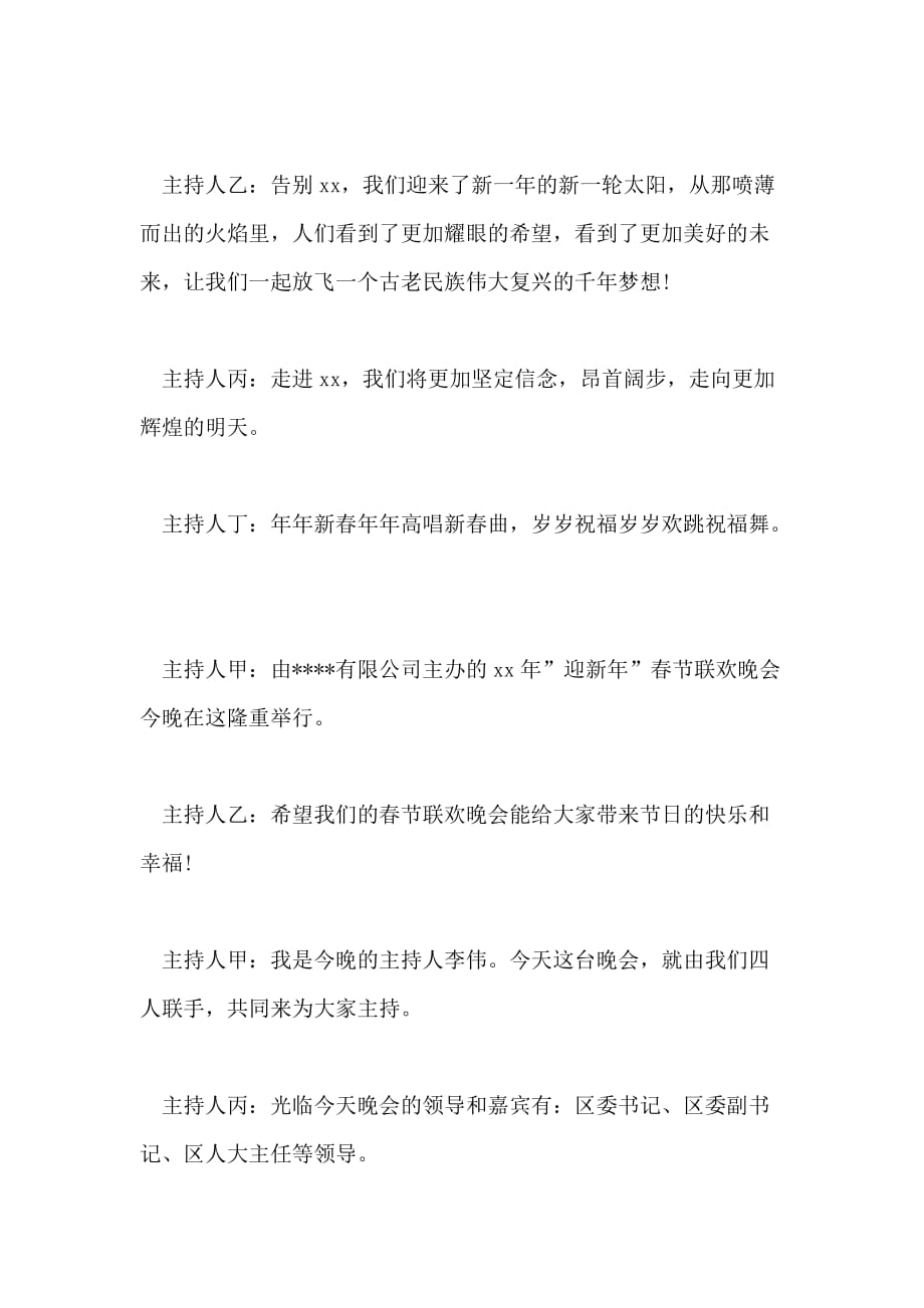 春节联欢晚会开场白范文_第3页