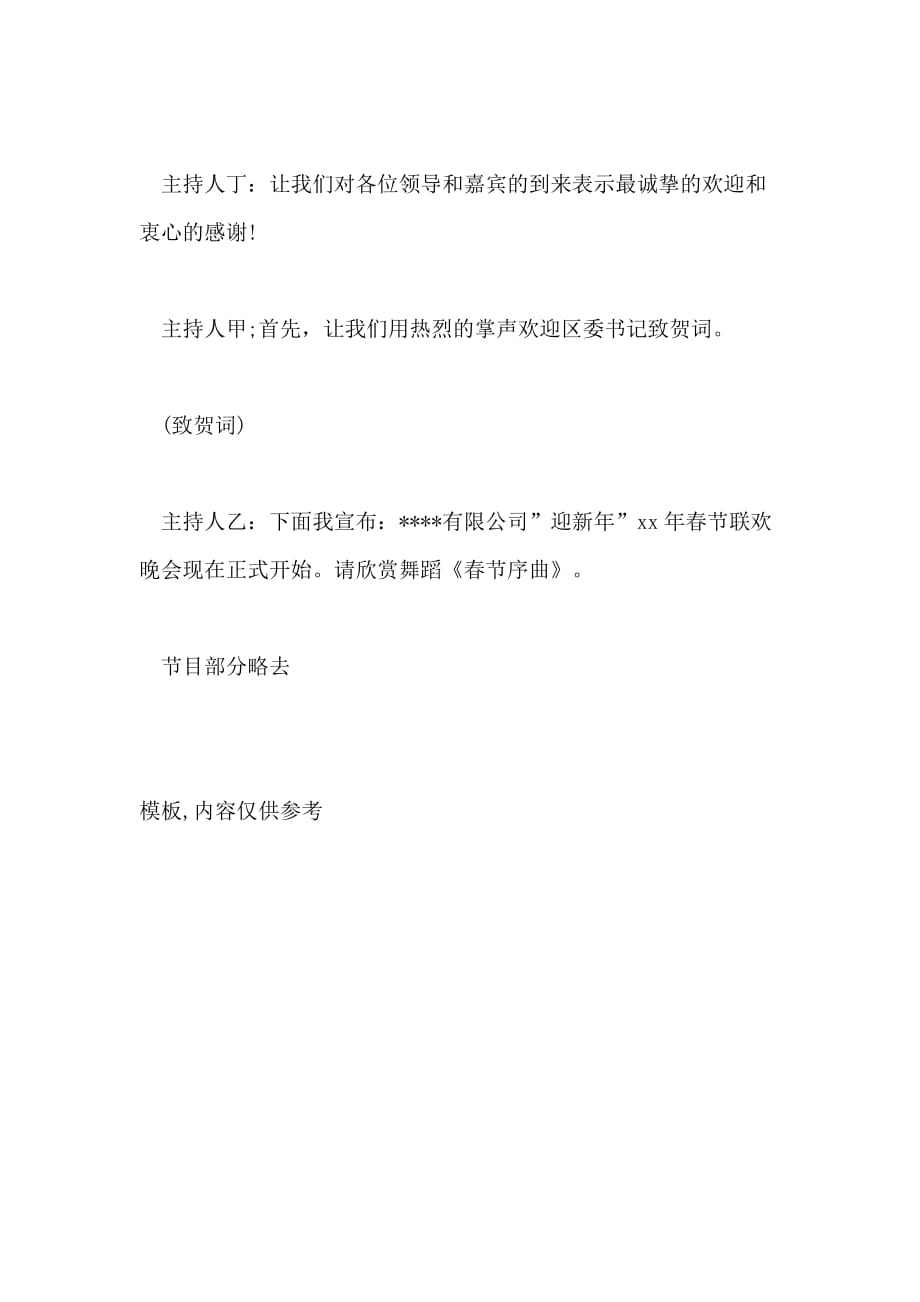 春节联欢晚会开场白范文_第4页