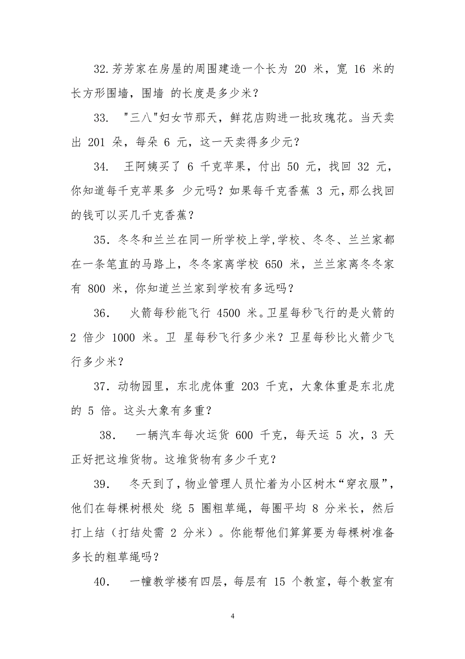 二年级下册数学应用题100道21679（2020年10月整理）.pdf_第4页