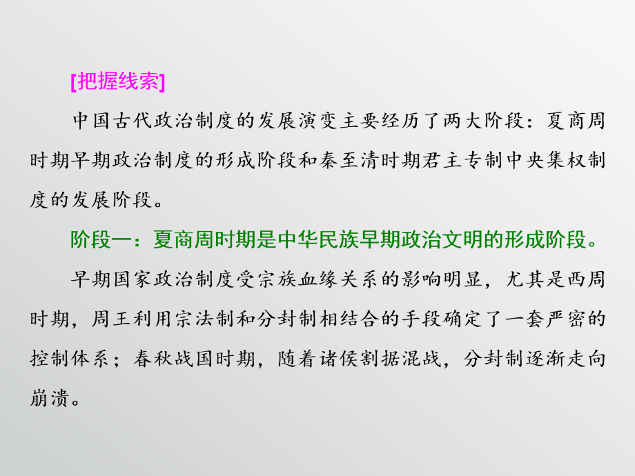 2016届高三历史二轮复习课件第一部分 模块一 第1步 专题梳理(一) 古代中国的政治制度_第4页