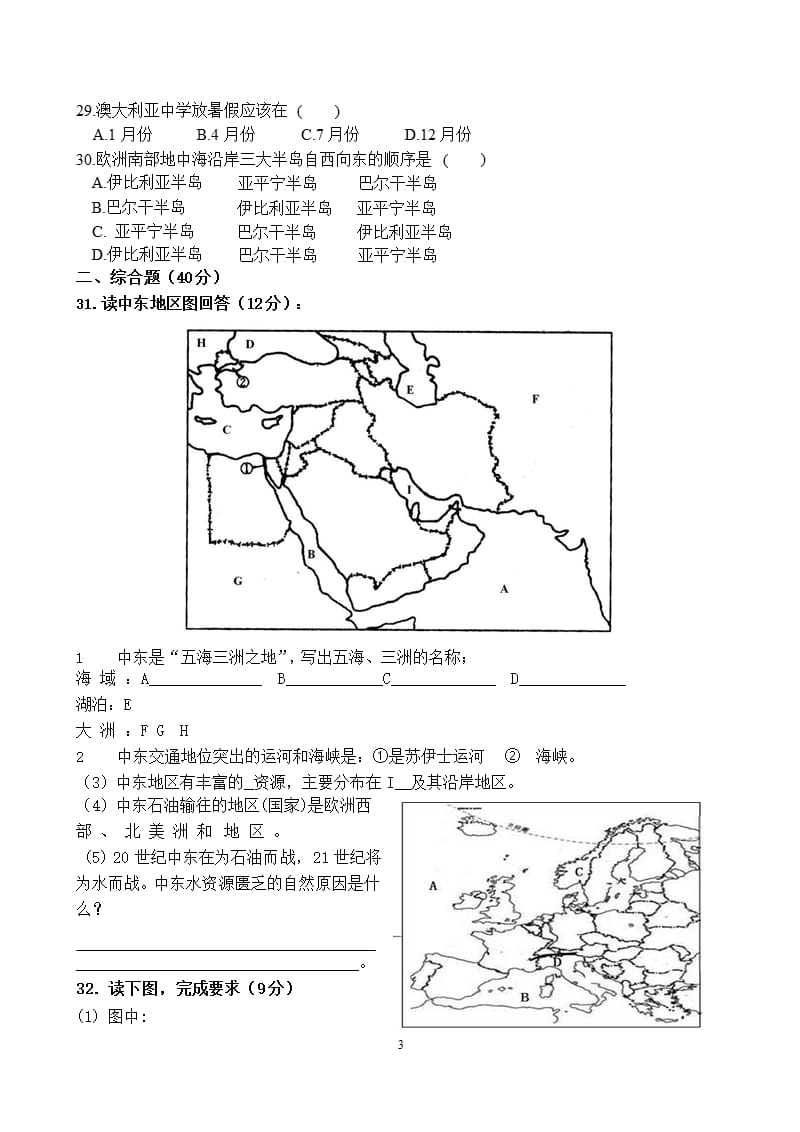 七年级下册地理第八章测试(人教版)（2020年10月整理）.pptx_第3页