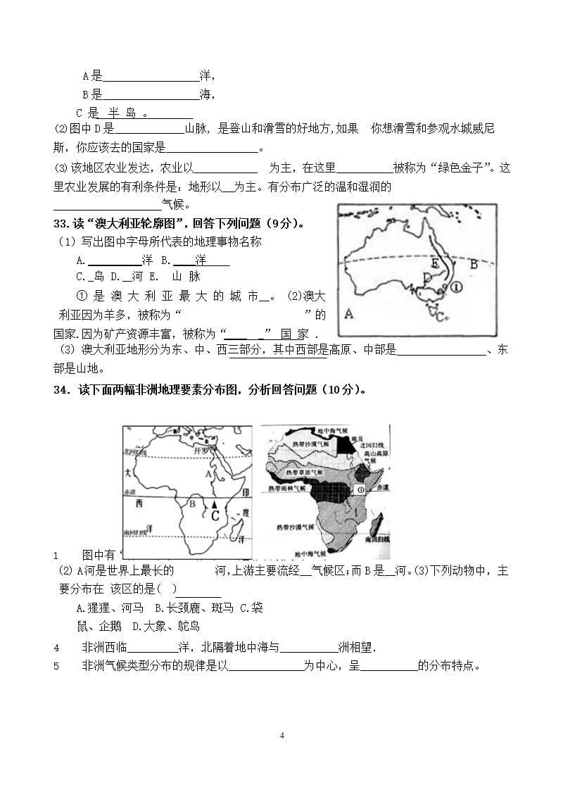 七年级下册地理第八章测试(人教版)（2020年10月整理）.pptx_第4页