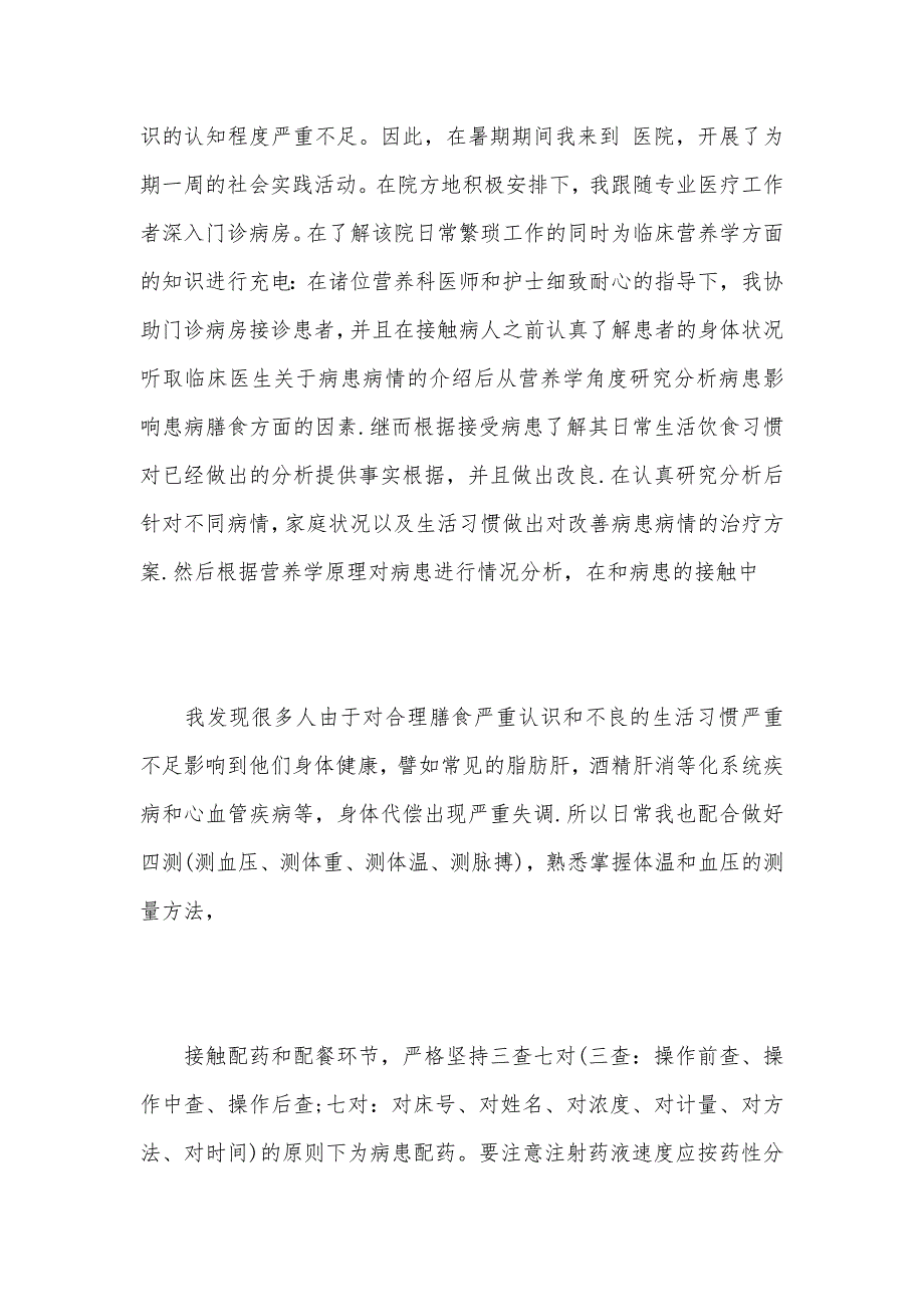 2021精选医学社会实践报告范文（可编辑）_第2页