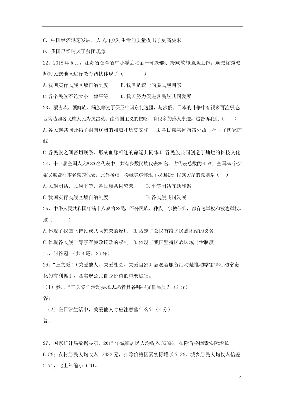 云南省文山县第一初级中学九年级道德与法治上学期期中试题（无答案）_第4页