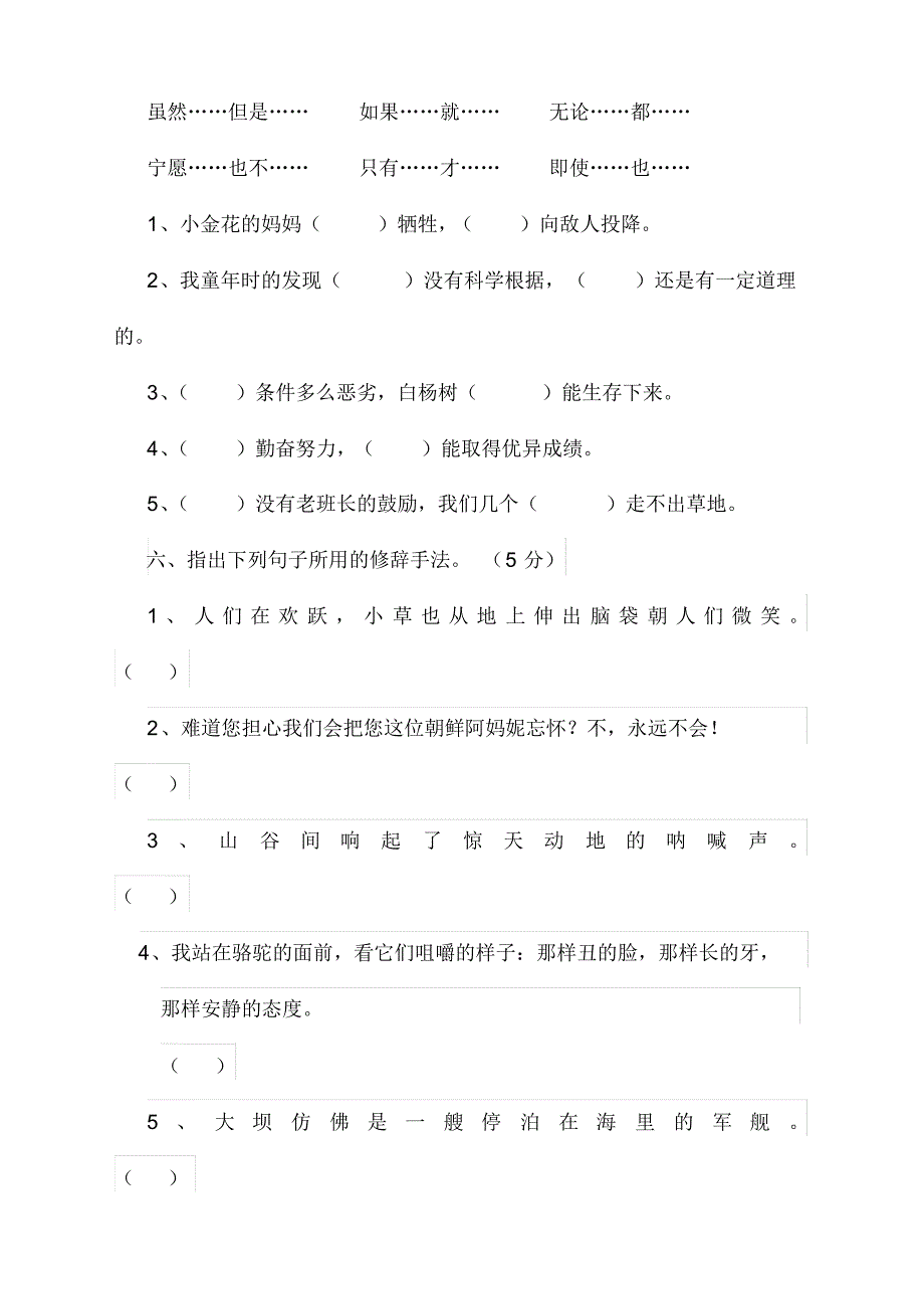 2020新五年级语文下册期中测试试卷-部编版_第2页