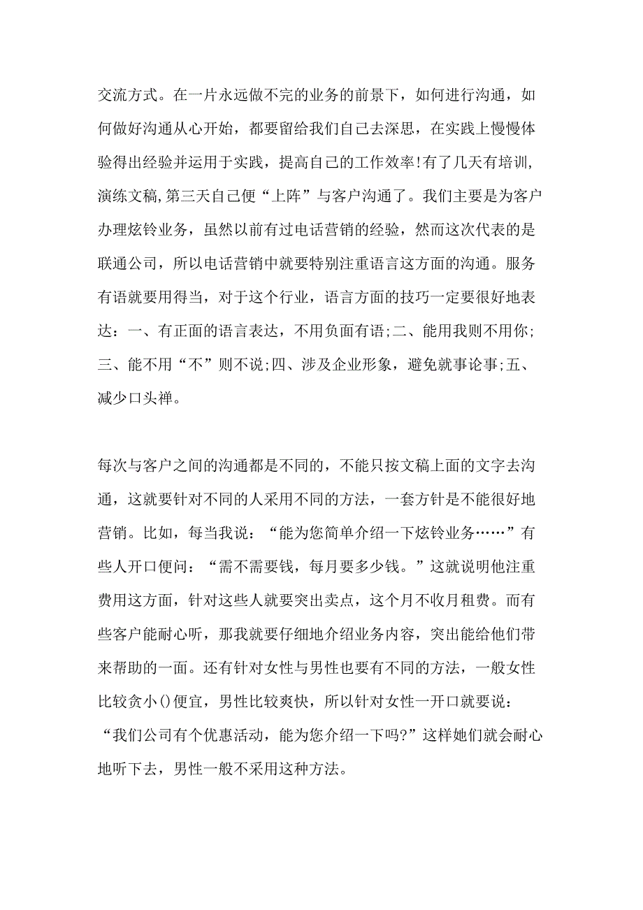 XX年11月联通话务员个人工作总结_第2页