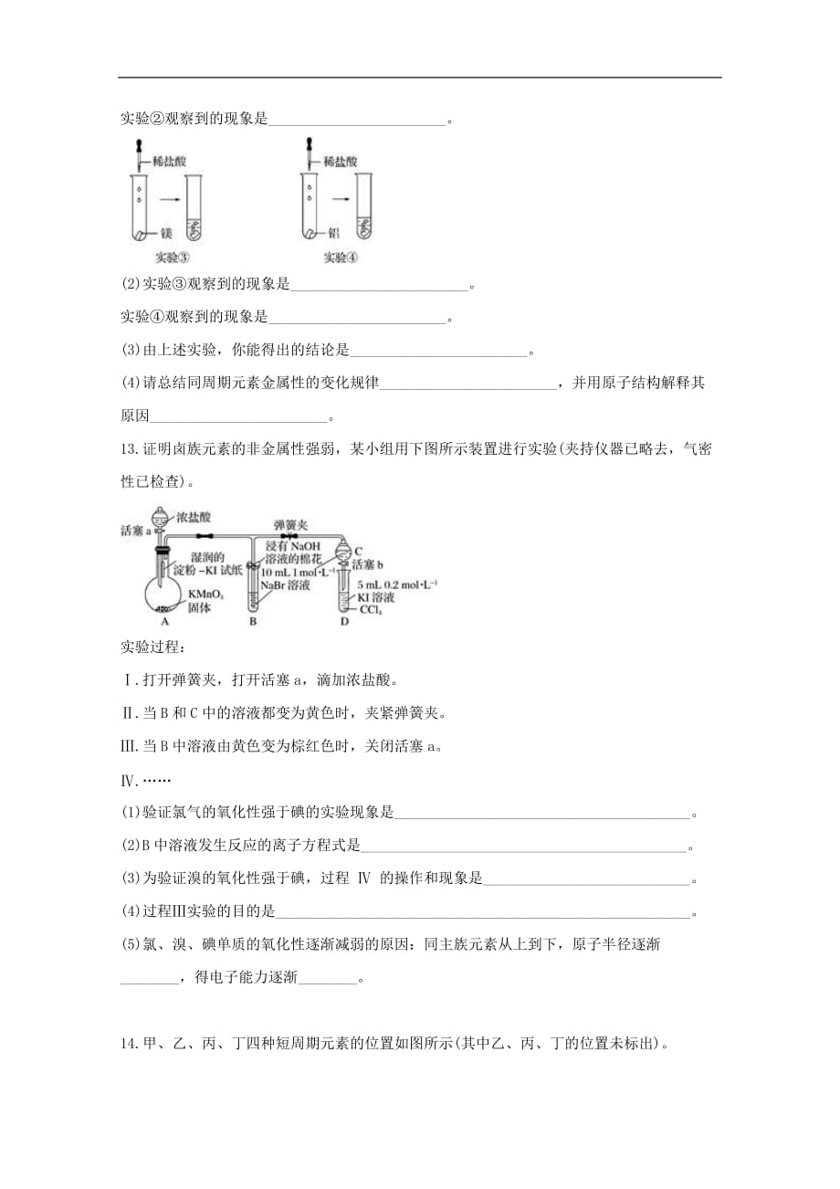 云南省某知名中学高一化学暑假作业五（无答案）_第3页