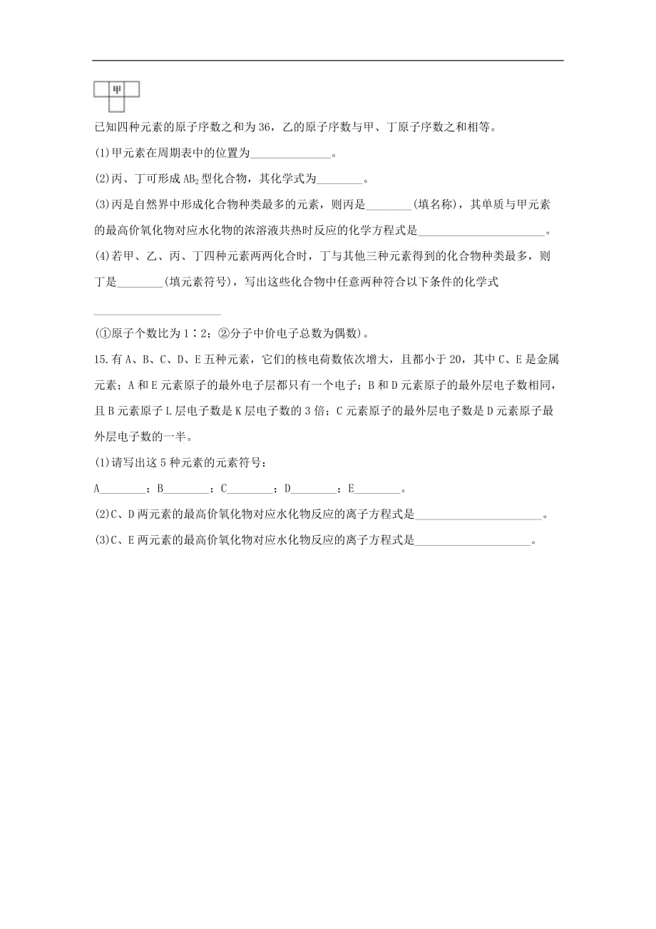 云南省某知名中学高一化学暑假作业五（无答案）_第4页