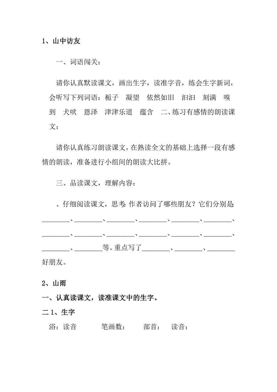 六年级上册语文预习单-新修订_第1页