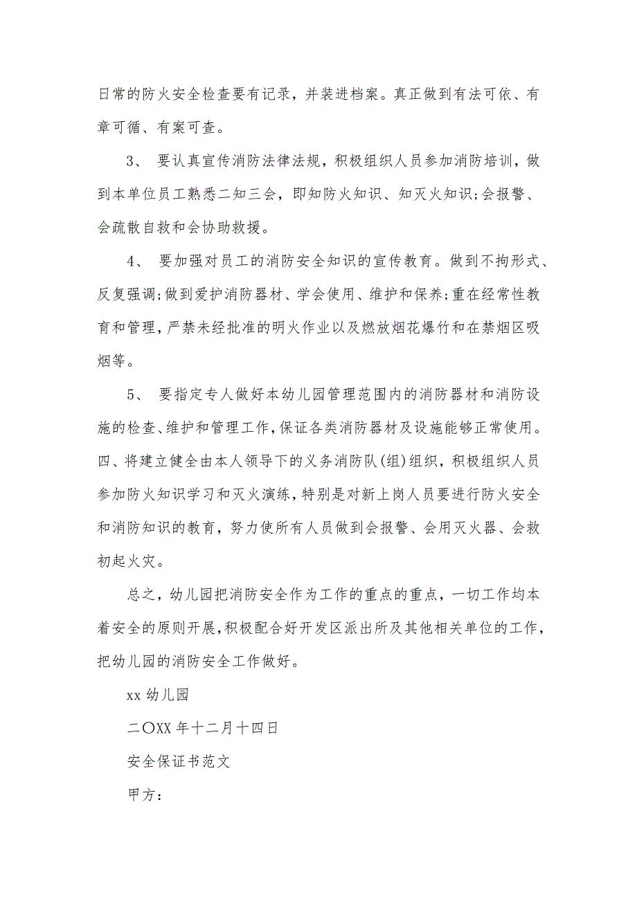 2020最新安全保证书范文（可编辑）_第2页