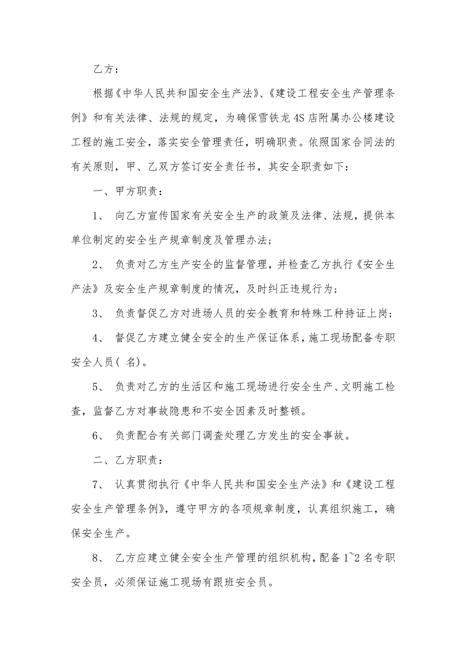 2020最新安全保证书范文（可编辑）_第3页