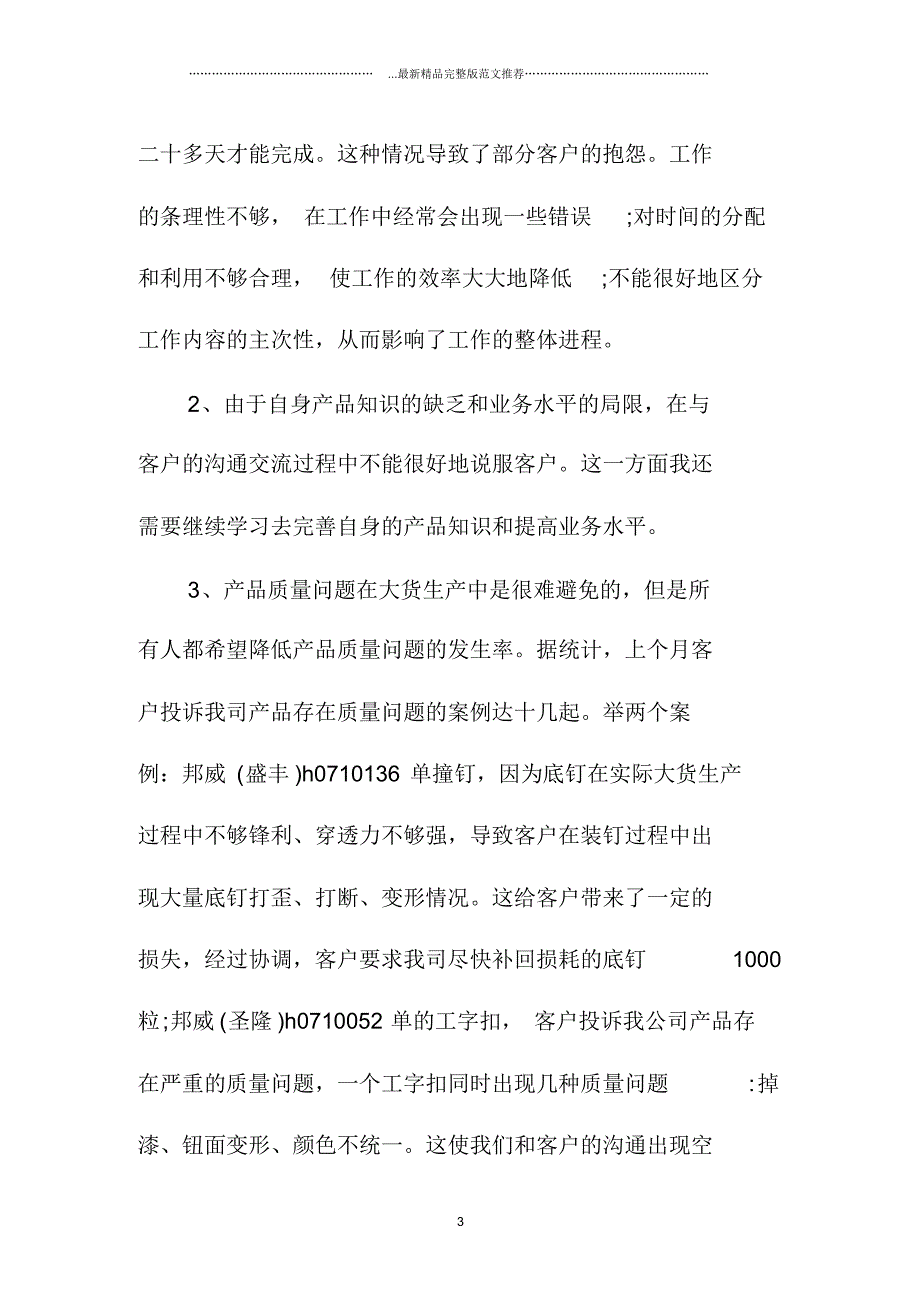 销售人员个人季度精编工作总结三篇_第3页