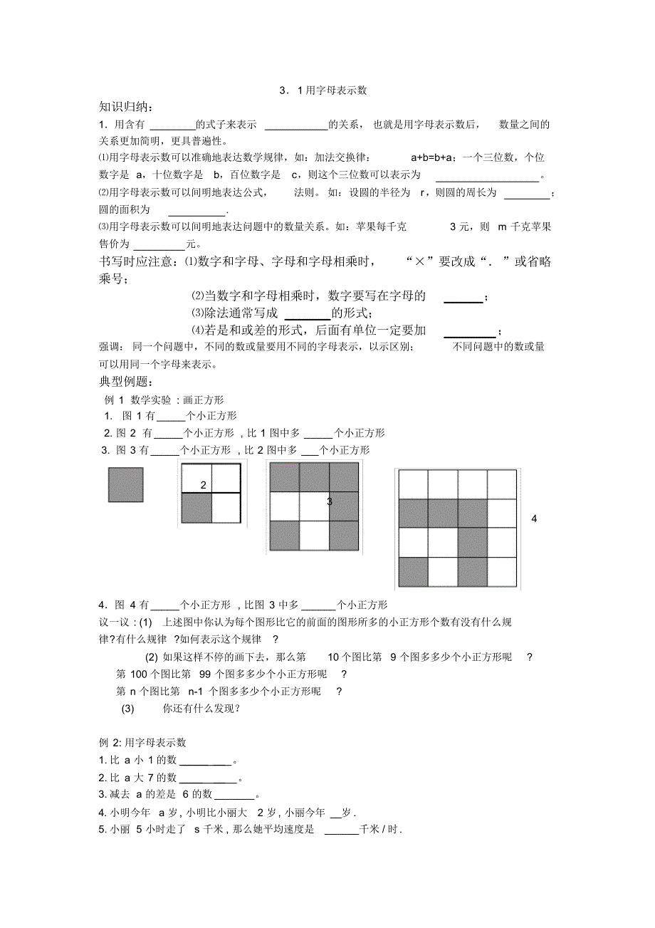 31用字母表示数（新编写）_第1页