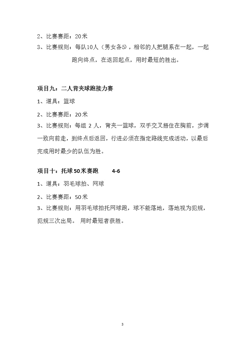 室内趣味运动会项目(10项)（2020年10月整理）.pptx_第3页