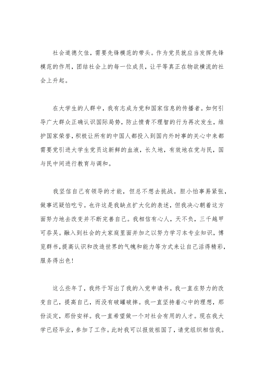 2020年大学生入党志愿书格式2500字（可编辑）_第2页