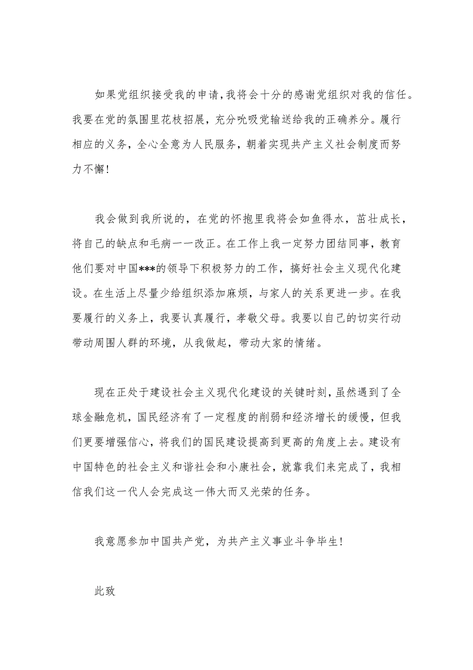 2020年大学生入党志愿书格式2500字（可编辑）_第3页