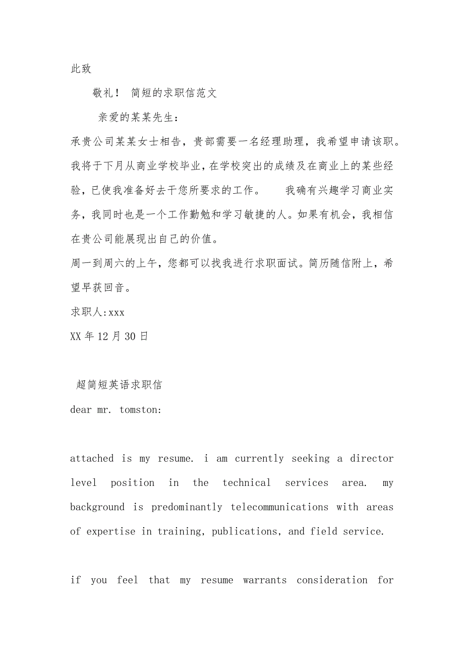 2021简短求职信4篇（可编辑）_第2页