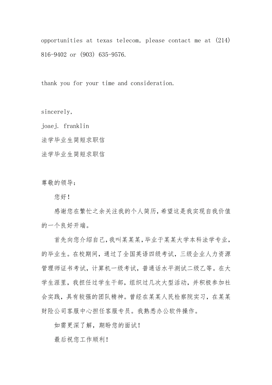 2021简短求职信4篇（可编辑）_第3页