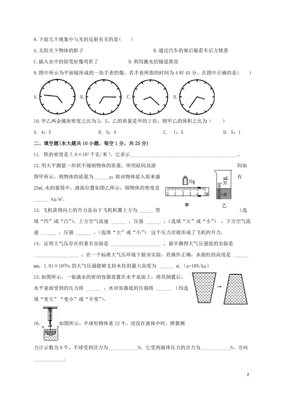 云南省昆明市八年级物理10月月考试题 新人教版_第2页