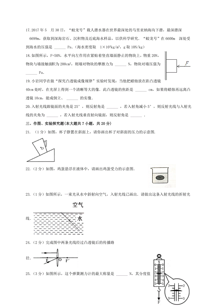 云南省昆明市八年级物理10月月考试题 新人教版_第3页