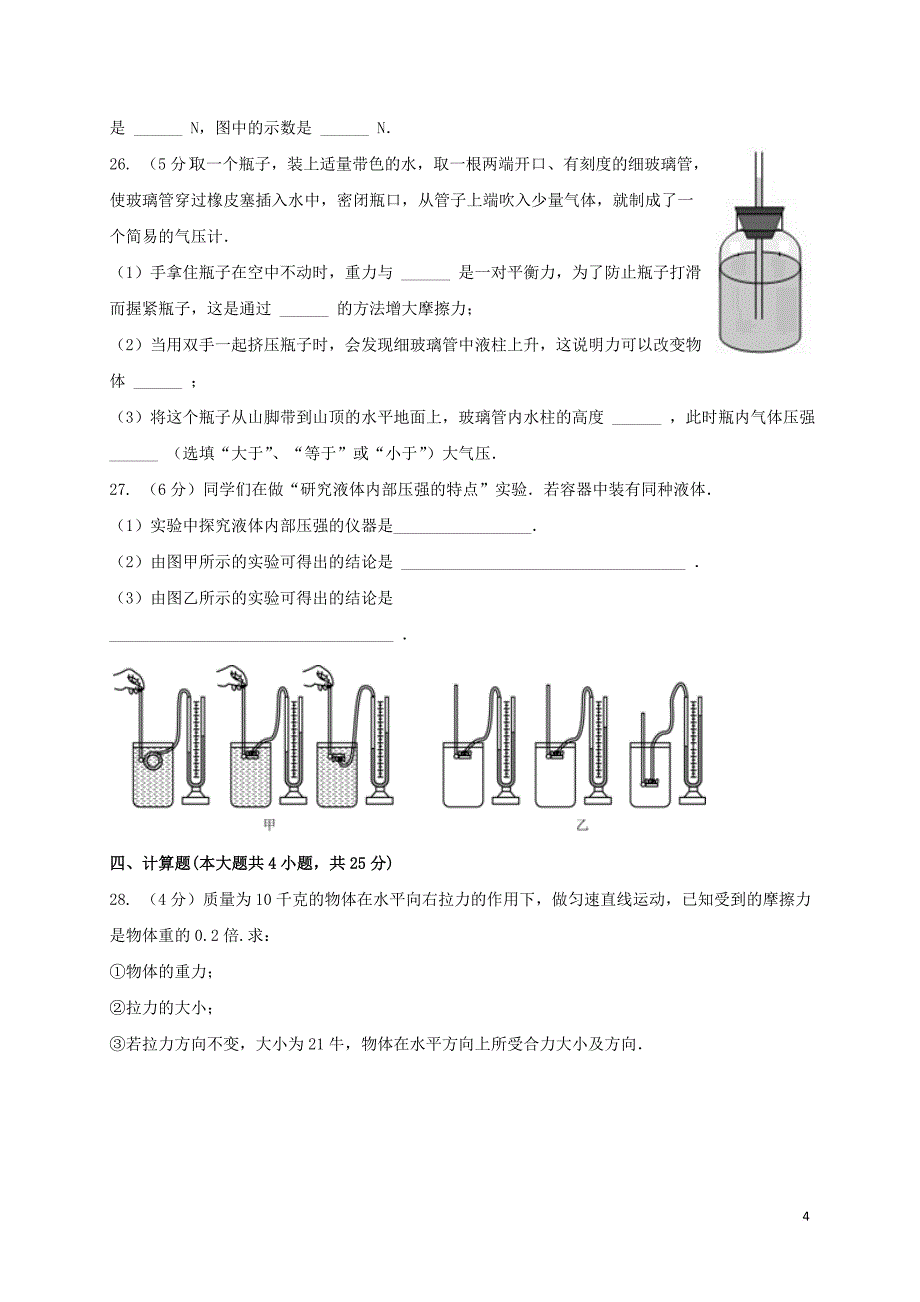 云南省昆明市八年级物理10月月考试题 新人教版_第4页