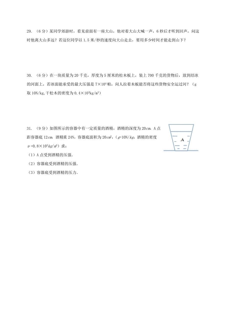 云南省昆明市八年级物理10月月考试题 新人教版_第5页