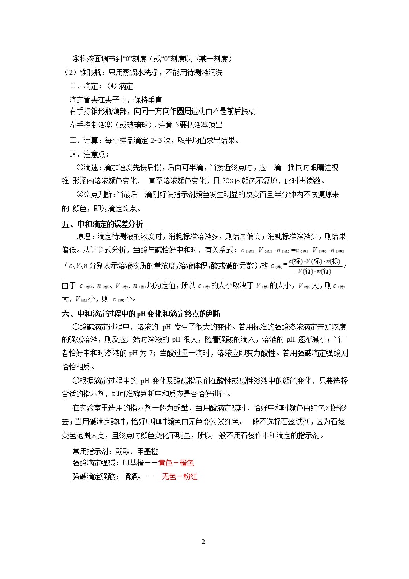 四大滴定归纳总结（2020年10月整理）.pptx_第2页