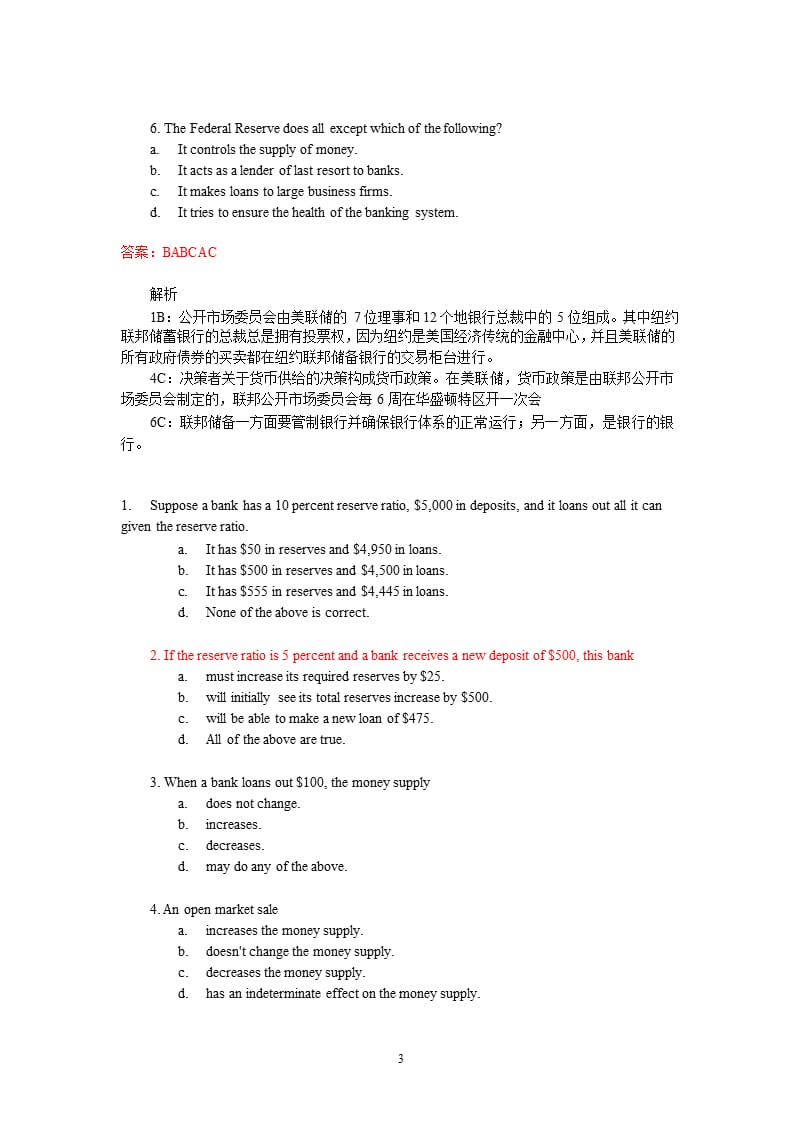 宏观经济 第29章货币制度(题目+答案+详解)（2020年10月整理）.pptx_第3页