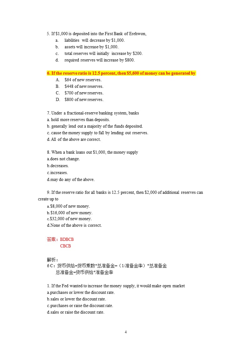 宏观经济 第29章货币制度(题目+答案+详解)（2020年10月整理）.pptx_第4页