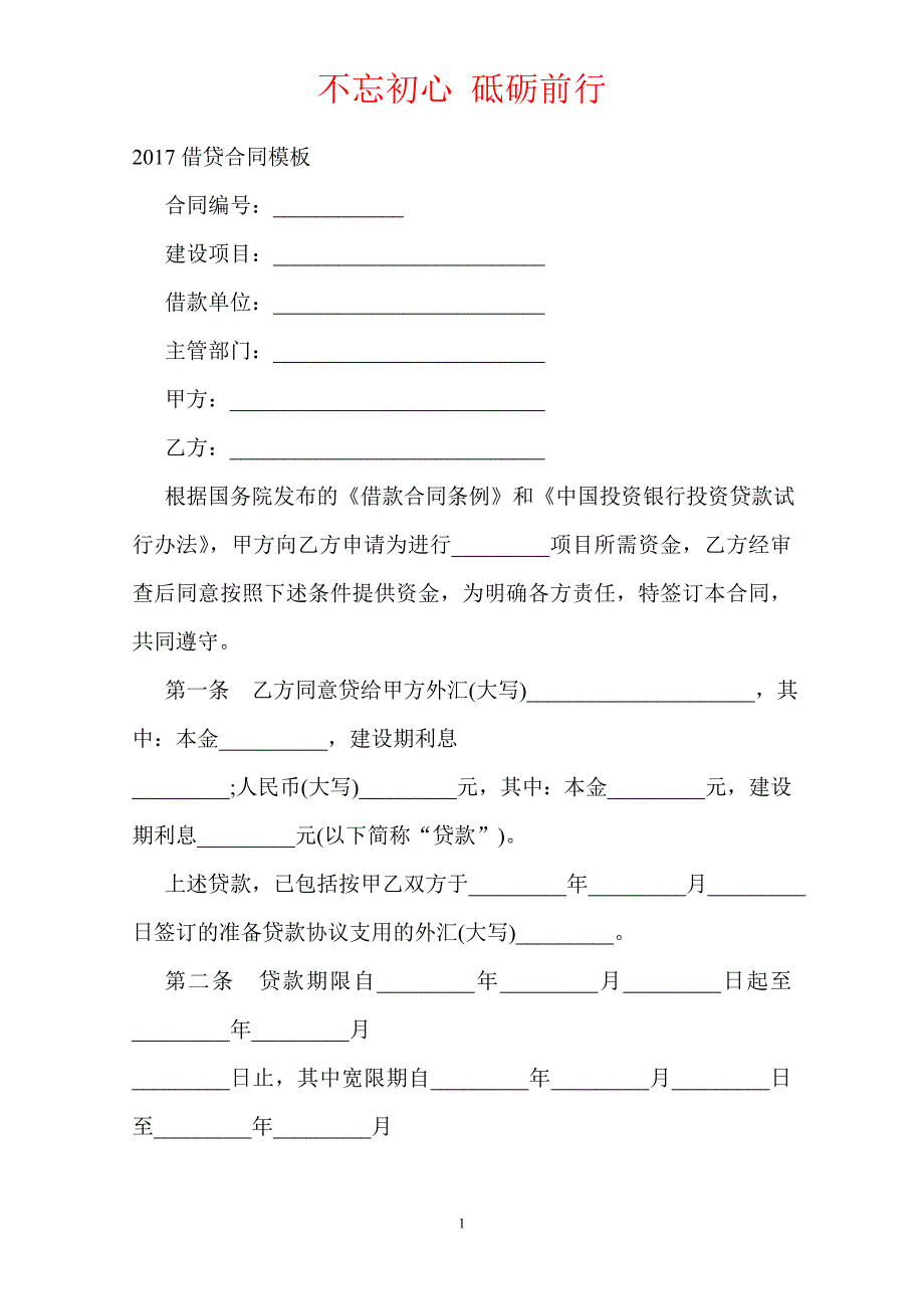 2020借贷合同模板（Word版本）_第2页