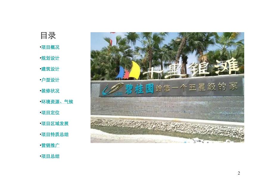 广东惠州碧桂园高层洋房项目详细分析报告2012年前期策划_第2页