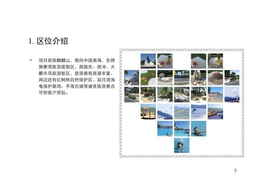 广东惠州碧桂园高层洋房项目详细分析报告2012年前期策划_第5页