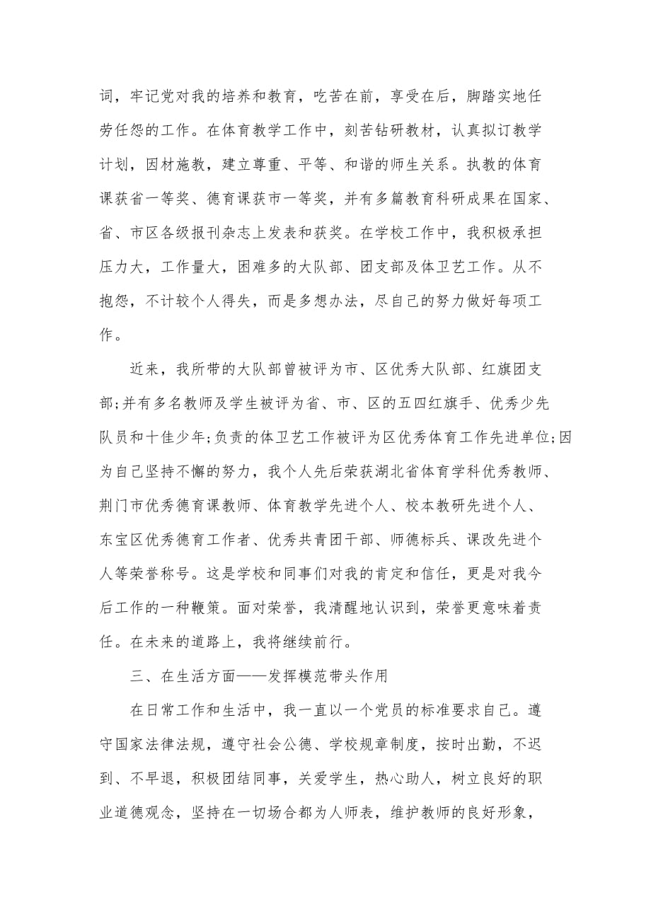 2021教师入党积极分子思想汇报1000字（可编辑）_第2页