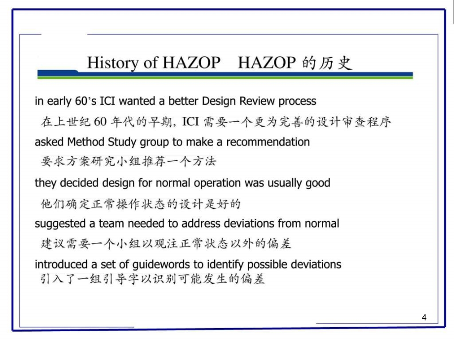 HAZOP(危险与可操作性分析)培训教程PPT幻灯片_第4页