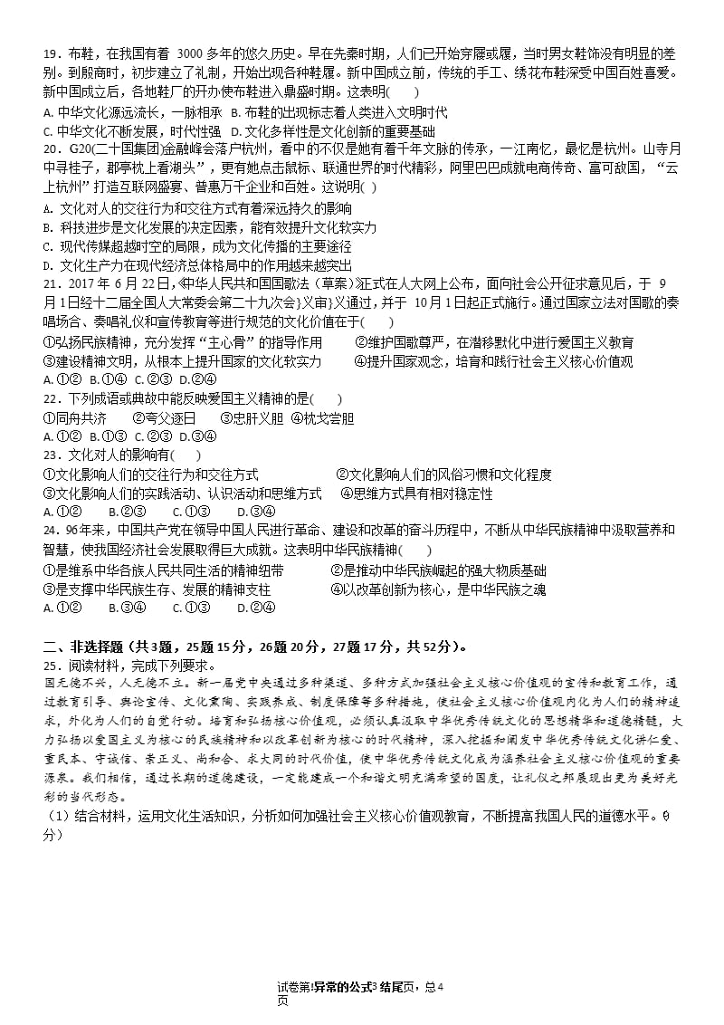 人教版必修三政治期末试卷及答案（2020年10月整理）.pptx_第3页