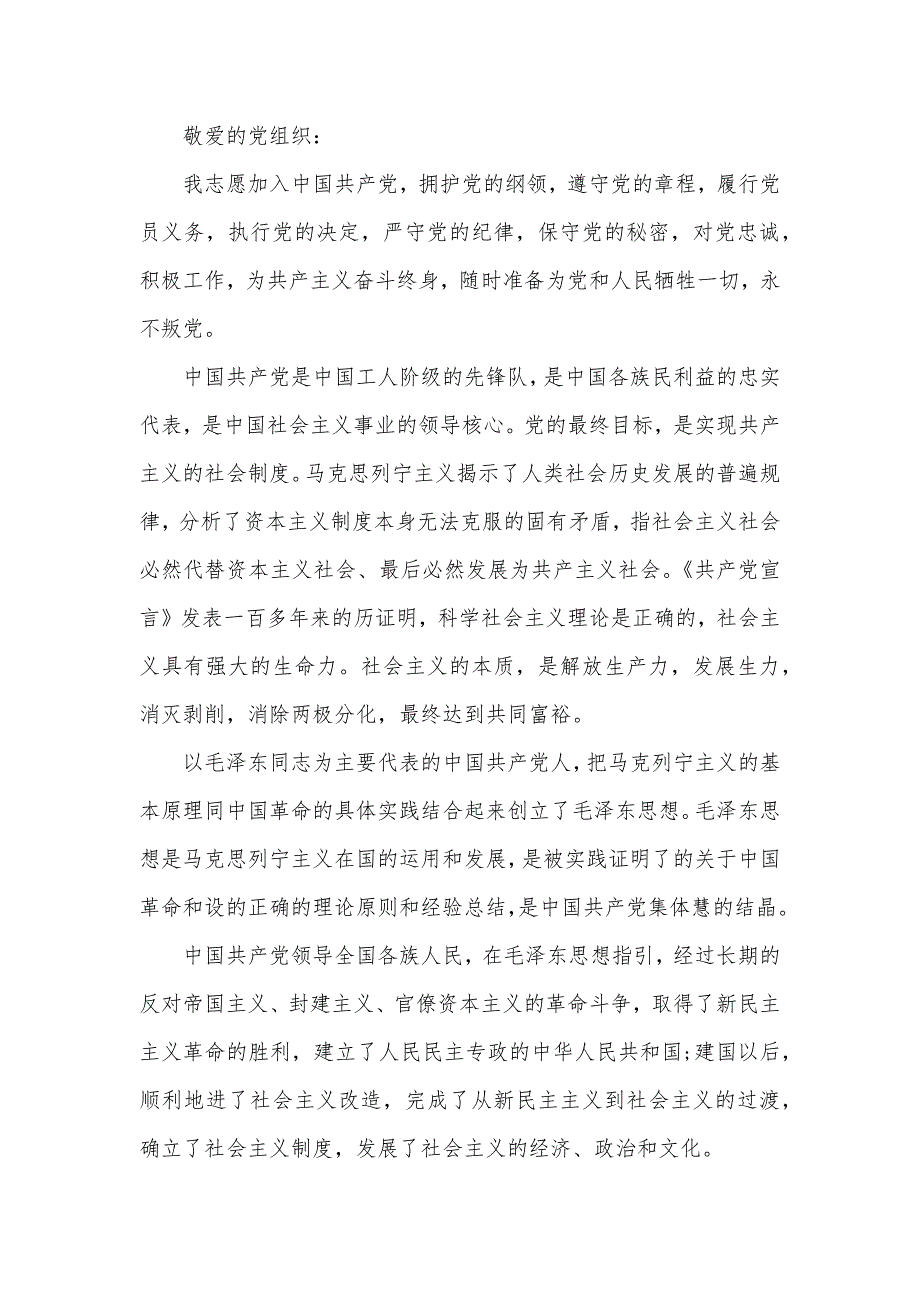 2020年最新入党申请书汇总12篇（可编辑）_第3页