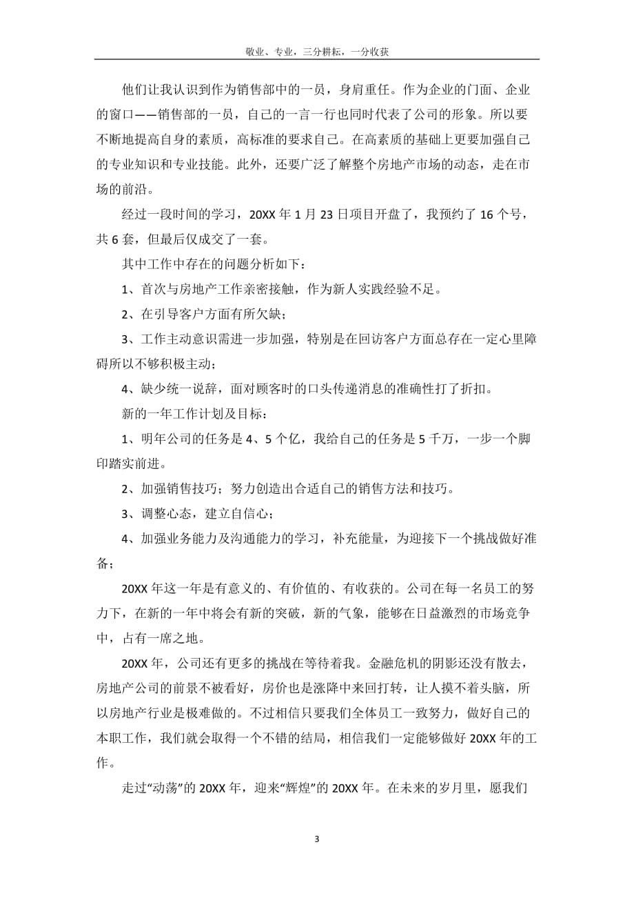 房地产销售年终个人工作总结三篇_第4页