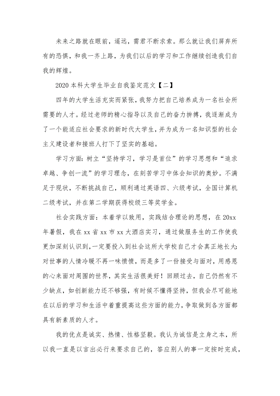 2020本科大学生毕业自我鉴定范文（可编辑）_第3页