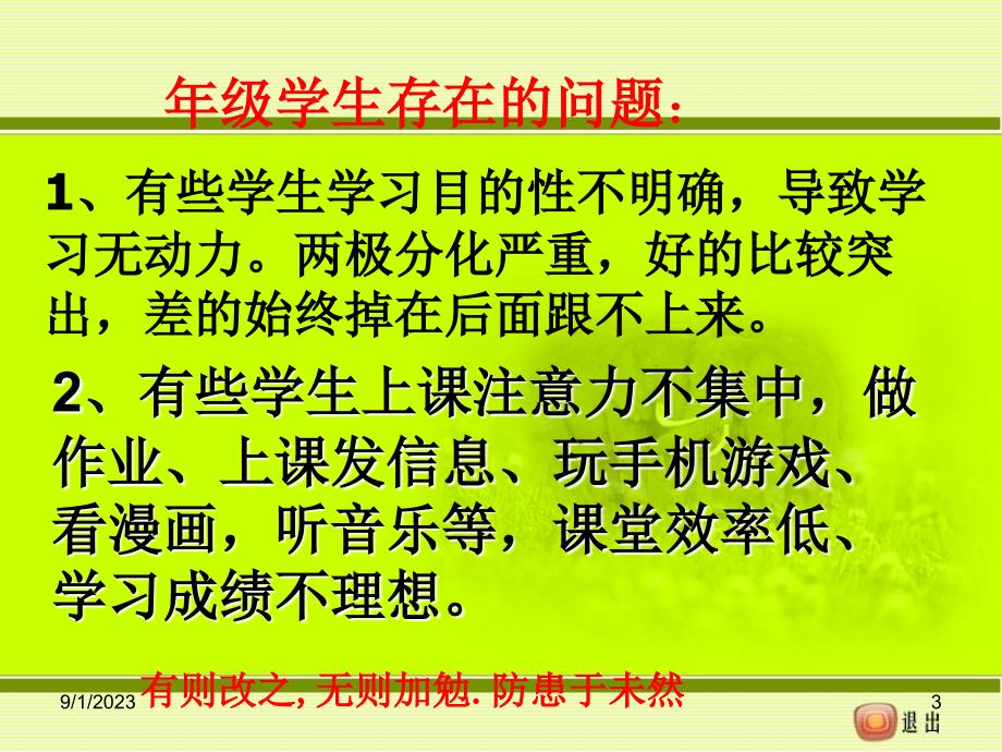 初三九年级下学期家长会演示课件_第3页