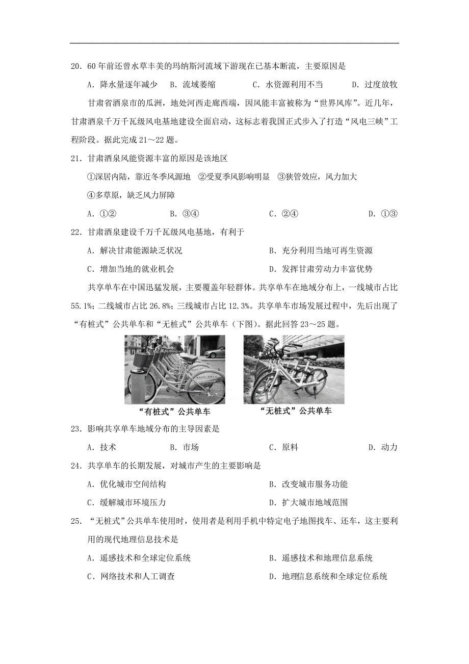 云南省腾冲市高二地理上学期期中试题_第5页