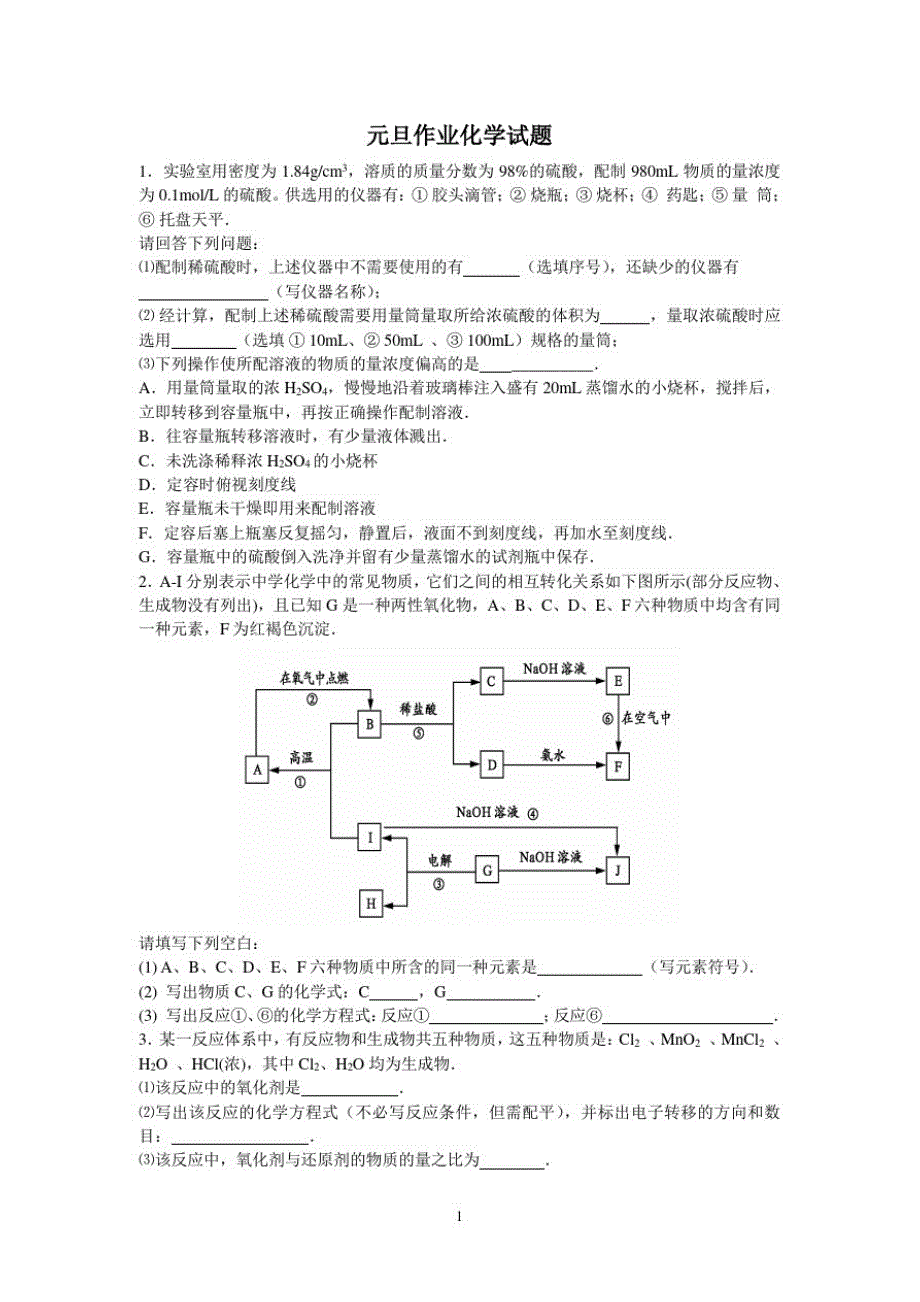 元旦作业化学试题（新编写）_第1页