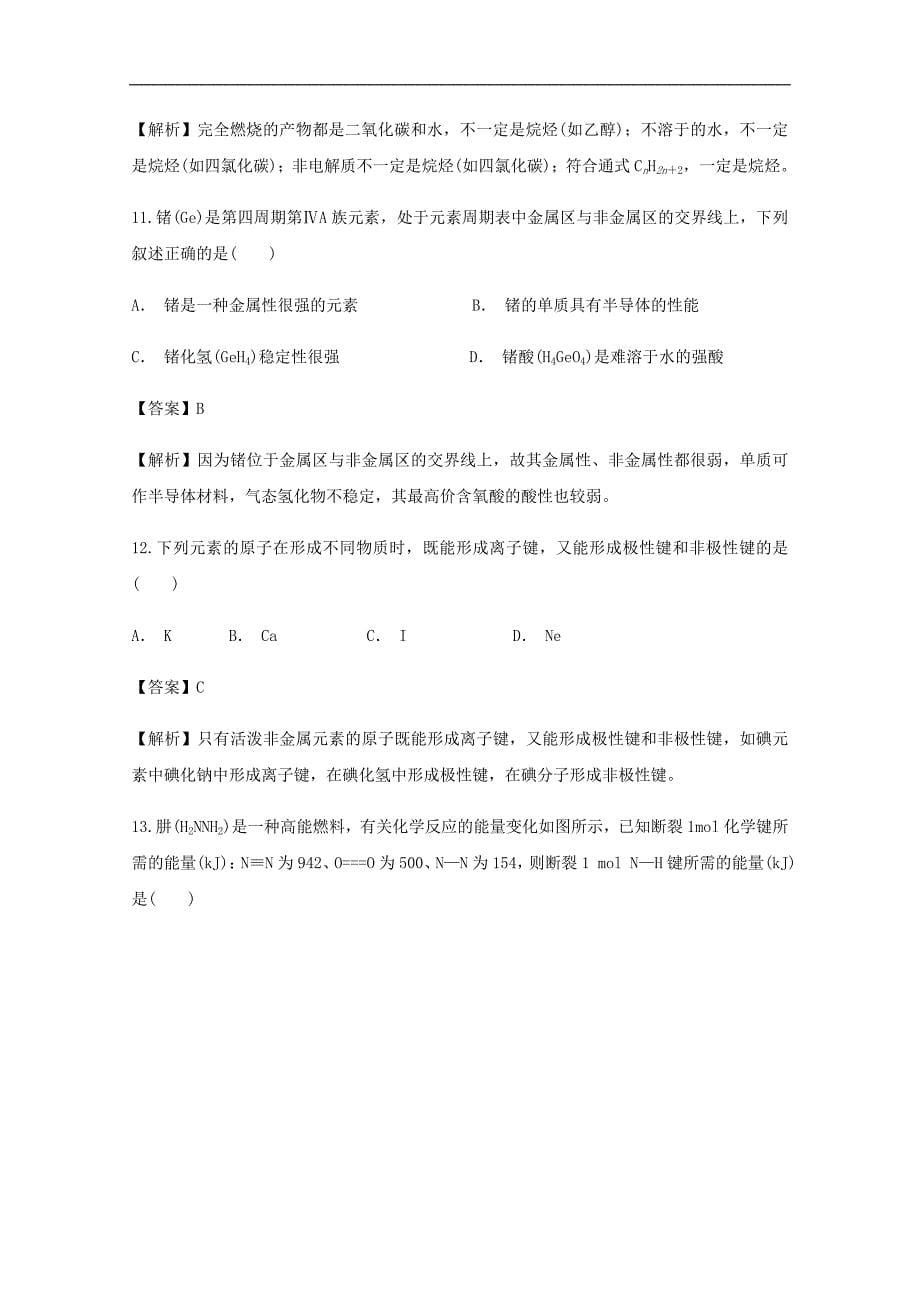 云南省某知名中学高一化学下学期3月月考试题_10_2_第5页