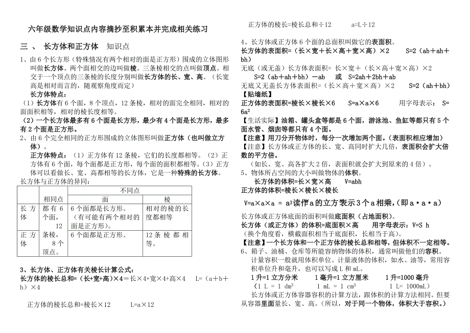 六年级数学知识点总结-新修订_第1页