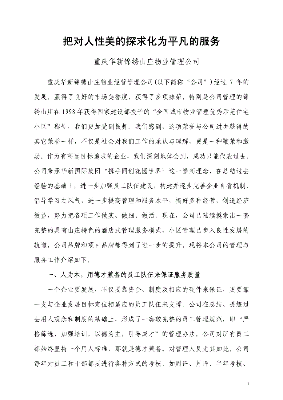 将对人性美的探求化为平凡的服务_第1页